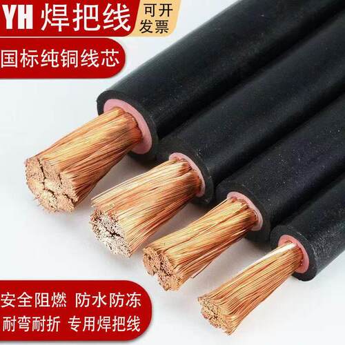 国标电焊线纯铜焊把线电焊机专用YH16 25 35 50 70平方焊接连接线