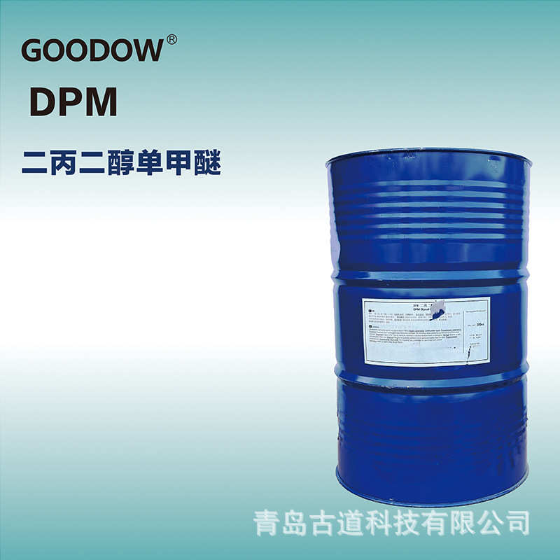 水性工业涂料水性木器漆成膜助剂快干溶剂二丙二醇甲醚DPM