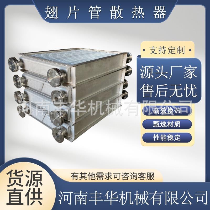 碳钢轧铝蒸汽加热盘管空气加热器导热油加热器蒸汽热水散热器节能