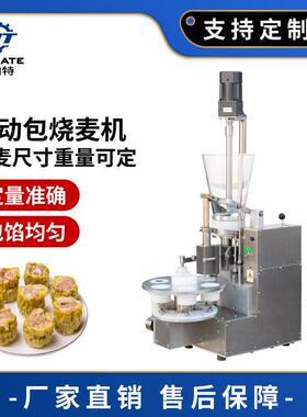 广式茶楼糯米鲜肉包馅机自动商用肉馅烧麦机桌面台式烧卖成型机