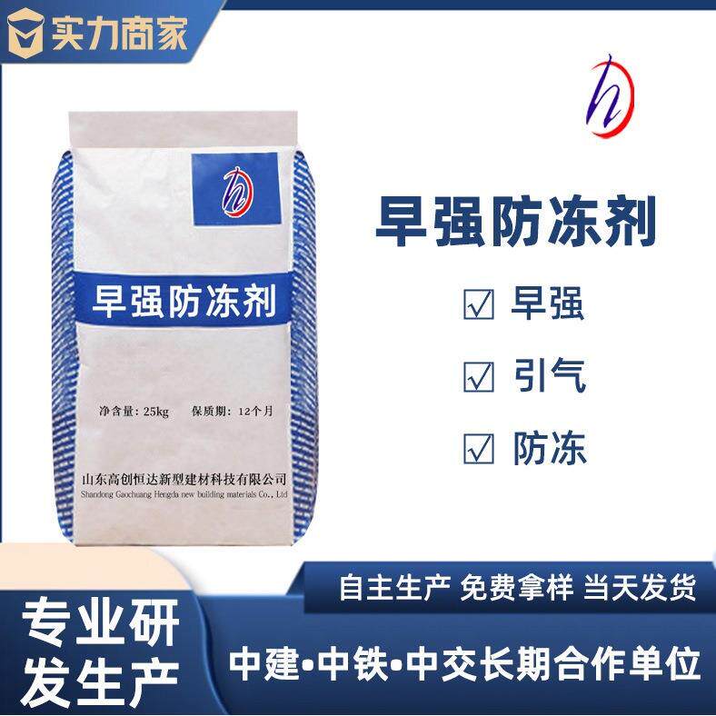厂家直供混凝土防冻剂现货供应砂浆防冻剂早强防冻剂