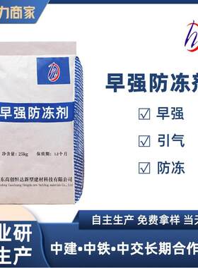 厂家直供混凝土防冻剂现货供应砂浆防冻剂早强防冻剂