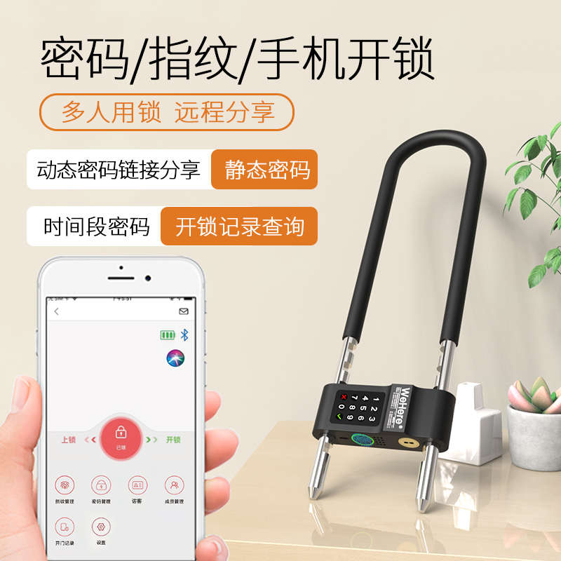 指纹U型锁智能蓝牙密码玻璃门锁推拉门免打孔挂锁插锁防盗U形锁