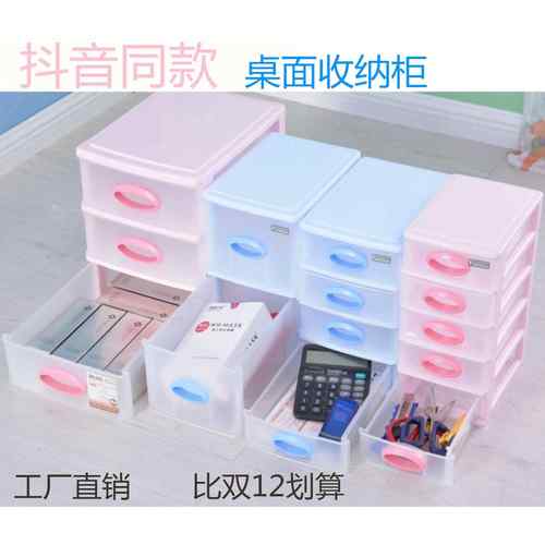 塑料多层化妆品收纳盒桌面抽屉式储物柜学生宿舍浴室办公文件小箱