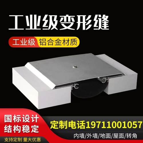 建筑变形缝内外墙伸缩缝铝合金不锈钢盖板承重型楼地面屋面伸缩缝