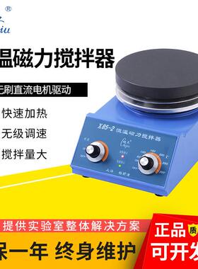 上海X85-2/X85-2S实验室恒温磁力搅拌器磁力搅拌机5000ml