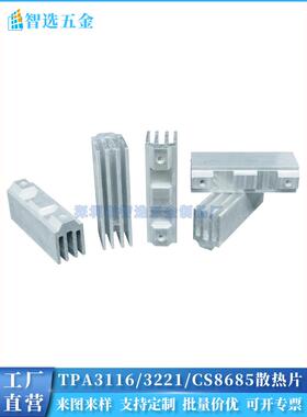 铝型材Tpa3116/Tpa3126散热器Tpa3221散热器Cs8685散热器