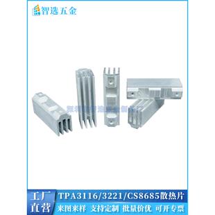 铝型材Tpa3116/Tpa3126散热器Tpa3221散热器Cs8685散热器
