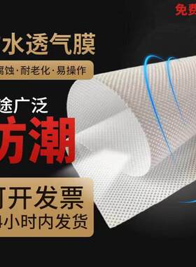 隔气膜厂家防水透气膜木屋防潮呼吸纸钢结构屋面墙体防水透气膜