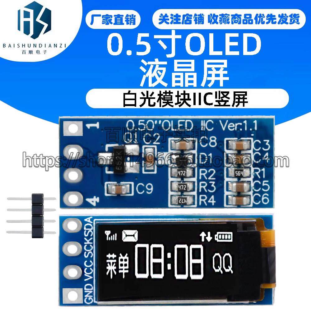 0.5寸OLED液晶屏CH1115小屏幕48*88显示器白光模块IIC竖屏