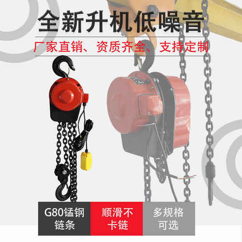 厂家直销吊机环链电动葫芦一吨带遥控器环链电动220v380v1T2T3T5T