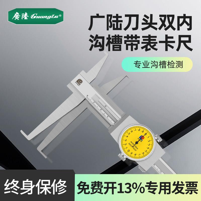 广陆刀头双内沟槽带表卡尺高精度表盘式不锈钢内径内测尺18-150