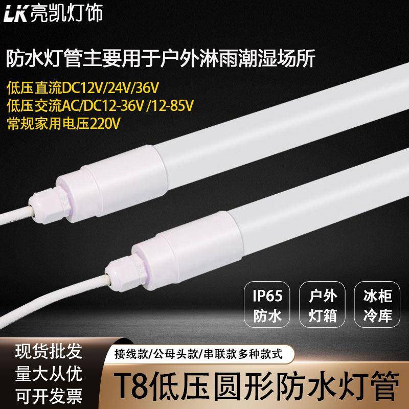 低压24V36V户外LED防水圆形灯管养殖场冷柜广告招牌日光条形灯条