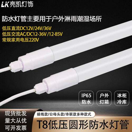 低压24V36V户外LED防水圆形灯管养殖场冷柜广告招牌日光条形灯条