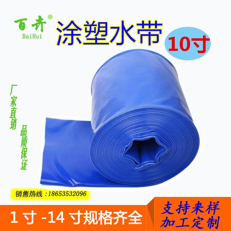 厂家10寸农用PVC涂塑软管高压水泵水带出水口250mm蓝色PVC管