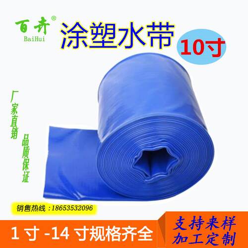 厂家10寸农用PVC涂塑软管高压水泵水带出水口250mm蓝色PVC管