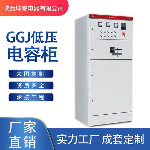 GGJ电容柜低压开关配电柜低压无功补偿柜成套电气设备厂家直供