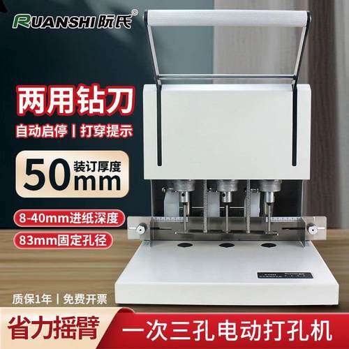 阮氏打孔机多功能电动打孔机 智能打孔500页厚层三孔打孔器R-D503