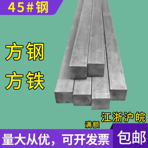 45号扁钢方钢方铁条型材 20*20 22*22 25*25 26*26 28*28 30*30mm