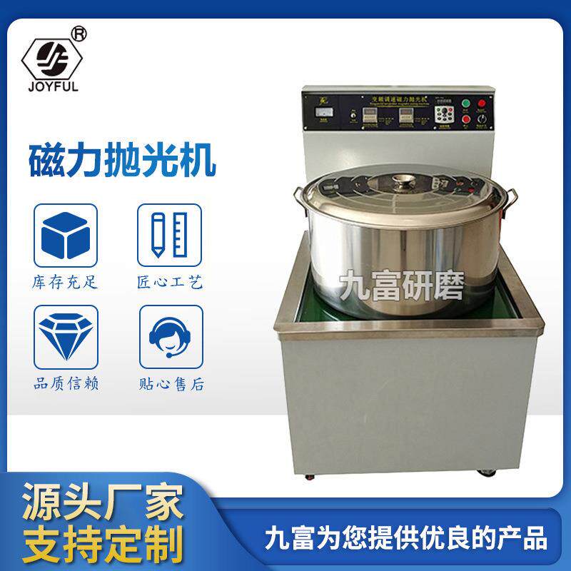 厂家磁力抛光机工业除锈五金打磨去毛刺抛光磁力研磨机磁力光饰机