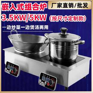 电磁炉双灶3500w双头一平一凹尺寸5000瓦嵌入式只做大功率猛火灶