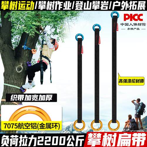 坎乐攀树爬树用保护器固定锚点树上园林作业攀树连接确定支点扁带
