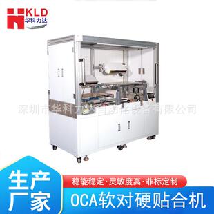 厂家供应触摸屏全自动贴合机 贴片机 OCA大尺寸软对硬真空偏光片