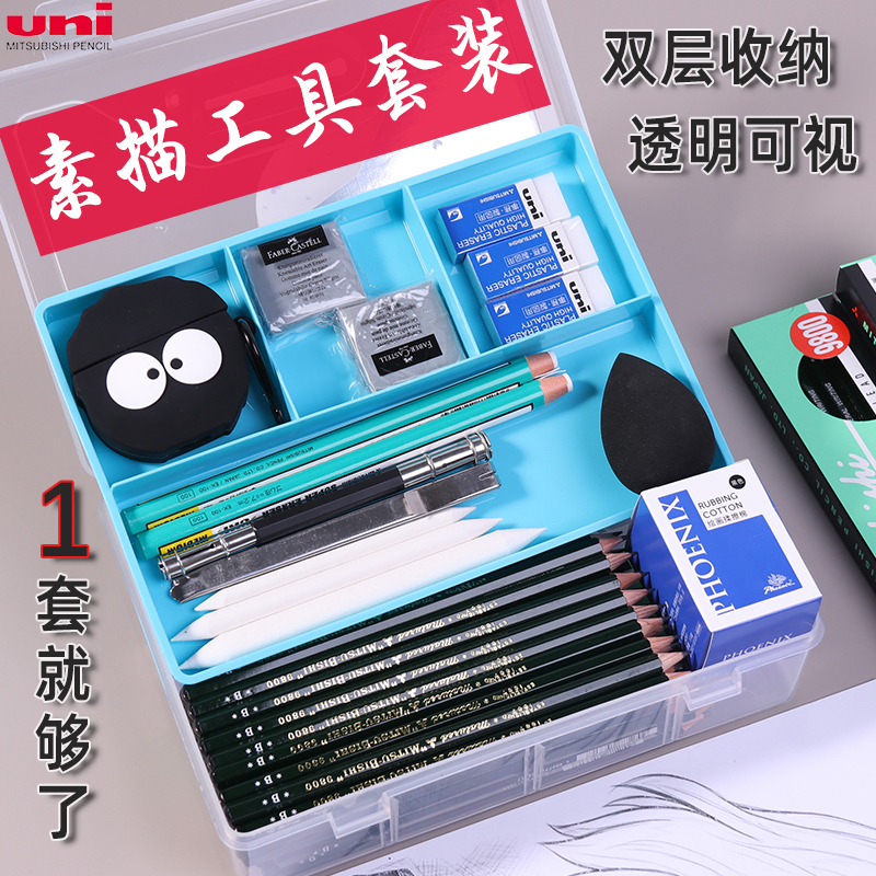 日本三菱uni素描工具套装素描铅笔初学者入门基础美术生专用9800