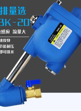 WBK-20损耗自动快速排水罐器空压机冷干气机储WBK-20零工厂厂家源