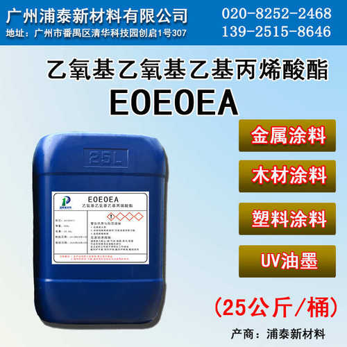 光uv 低乙氧基/氧基 eoeoea油丙烯酸酯收缩 单体乙基uv乙喷墨