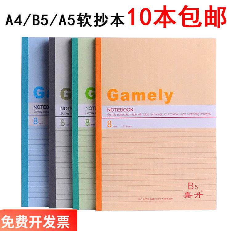 A4 A5 B5软抄本软面抄60页80页100页笔记本 笔记薄 抄写本10本装