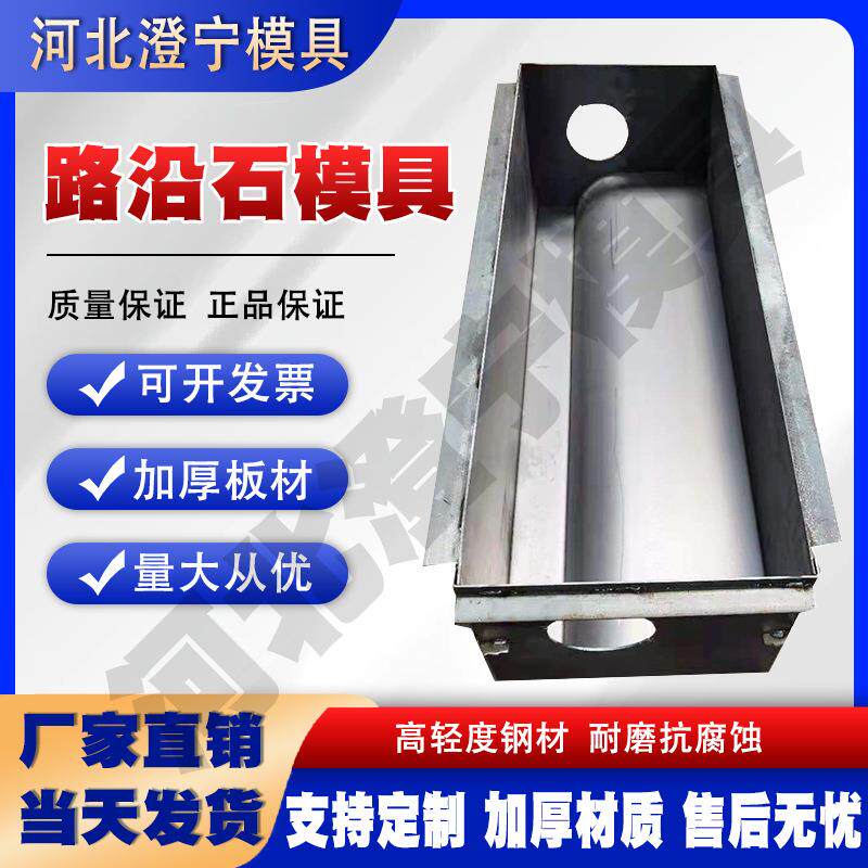 路沿石钢模具马路牙子模具路缘石现浇防撞模具厂家直销支持定制