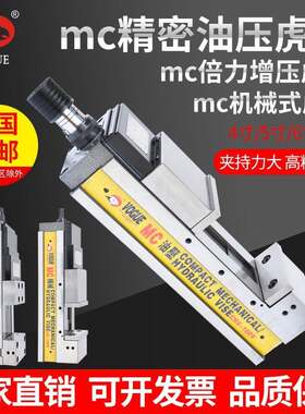 CH-10V鹰牌MC精密油压V虎液压/平口钳CNC45钳/6/8寸FDZ角固式台虎