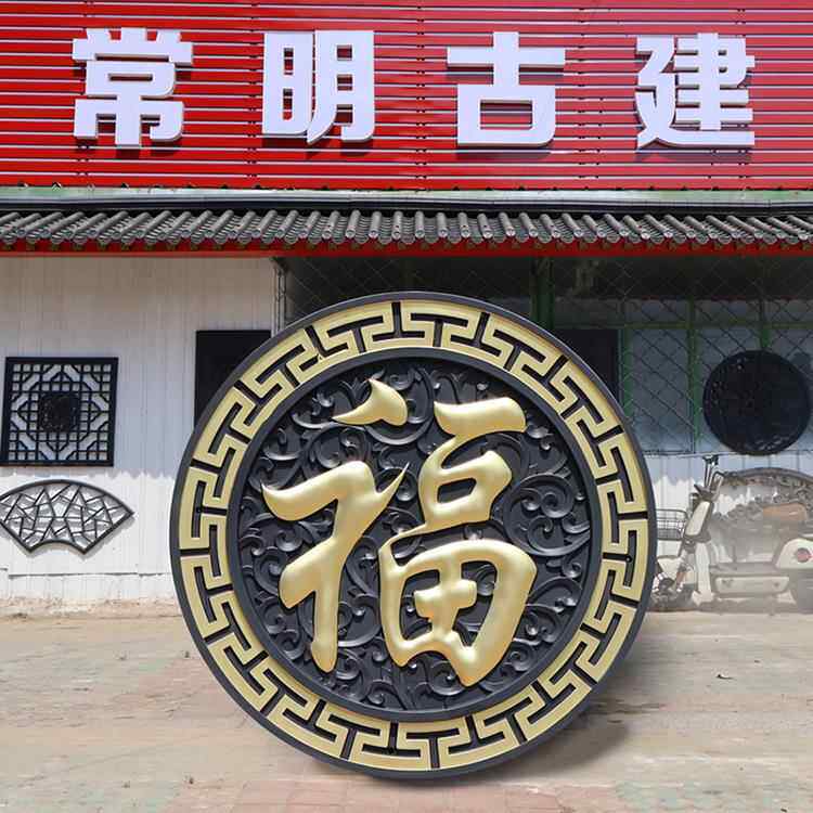 1.2米正商府树脂影墙彷古浮雕大祝福乡村迎宾墙中国风墙面装饰