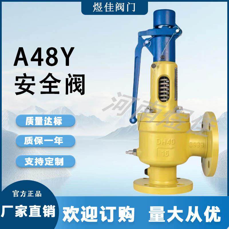 厂家供应弹簧式带手柄安全阀全启式法兰安全阀A48Y-16C蒸汽安全阀
