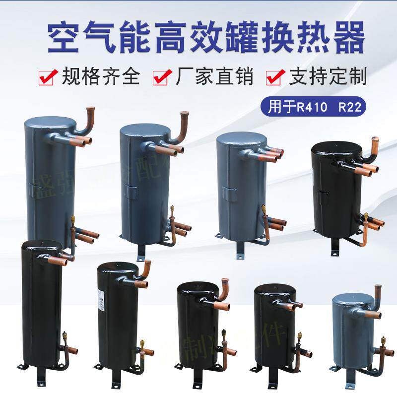 1-20P高效罐换热器蒸发器冷凝器壳管式空调热泵换热器带储液器