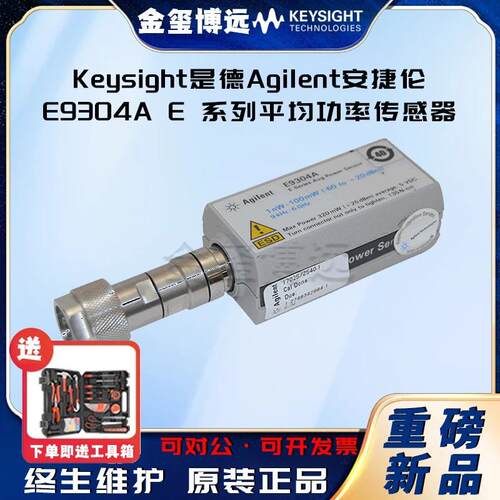 E9304AE系列平均功率传感器