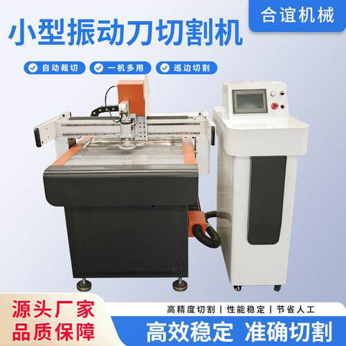 毛毡垫纸箱周转箱磁吸贴裁切机背胶海绵垫pvb膜小型振动刀切割机