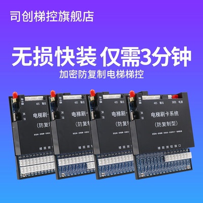 电梯刷卡机控制器门禁系统ic卡不分层指纹外呼楼层智能防复制梯控