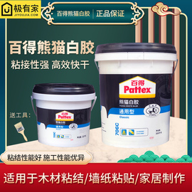 汉高百得熊猫白胶通用型白乳胶，强力粘接木材家具，纸板木工专用胶