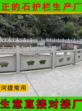 天然花岗岩石材栏杆景观河道芝麻白石栏板桥边芝麻灰防护栏石栏杆