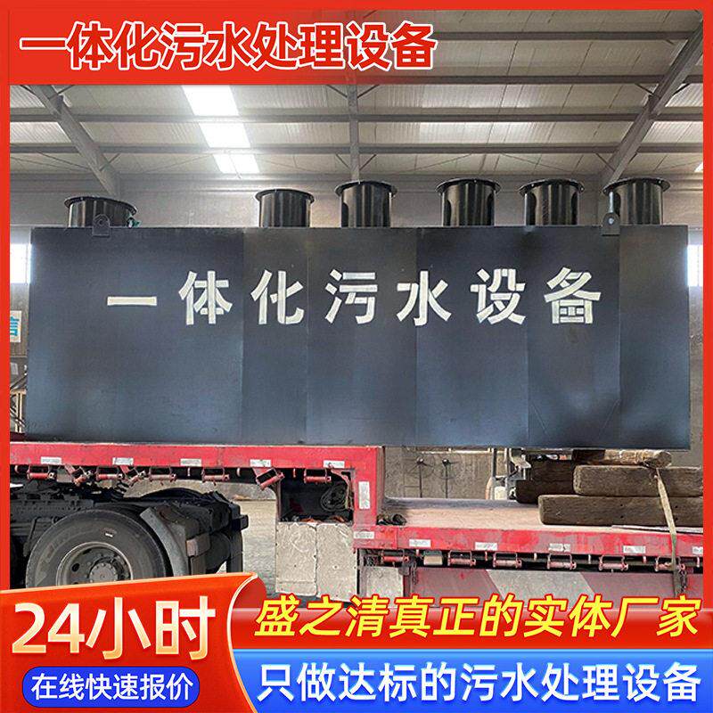 污水处理设备一体化生活医院养殖屠宰地埋式小区废水环保器一体机