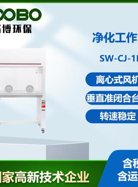 全钢型实验室净化工作台LB-SW-CJ-1F双面垂直送风洁净工作台