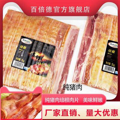 百倍德培根肉片4斤/包家用商用用于葱抓饼披萨料烧烤早餐烘焙