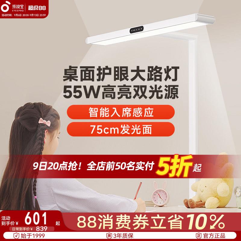 孩视宝护眼灯桌面大路灯台灯儿童学习书桌全专用阅读小学生i01