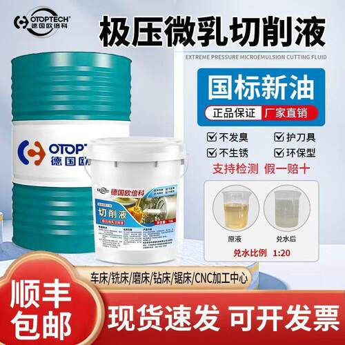 防锈乳化油皂化油冷却液磨削液 车床锯床乳化液 铝合金微乳切削液