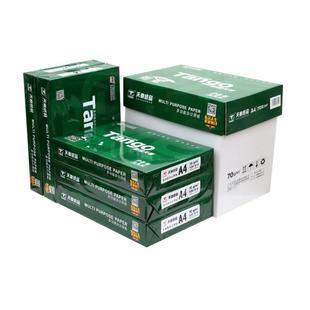 包邮 天章A4纸复印纸新绿70g80克打印办公用白纸a4整箱500张 乐活