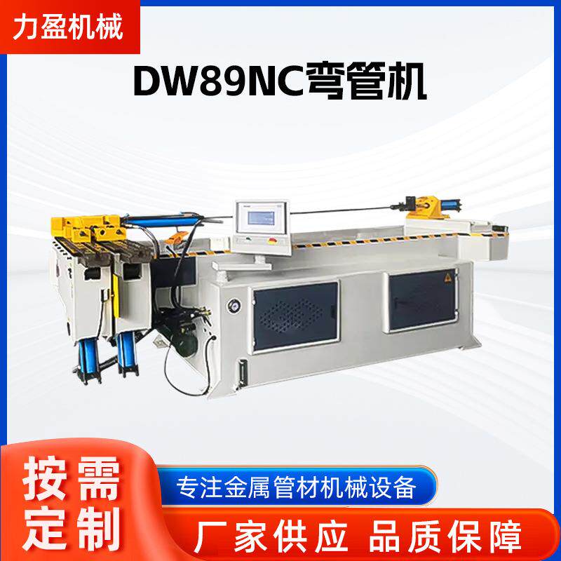 DW89NC弯管机液压单头弯管机全自动高精度液压不锈钢管材弯管机