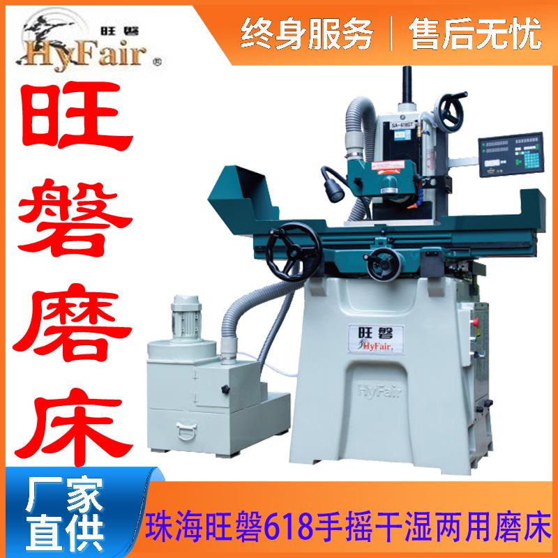 广东原厂珠海旺磐手摇磨床SA-618GT干湿两用磨床（配吸尘和抽水）