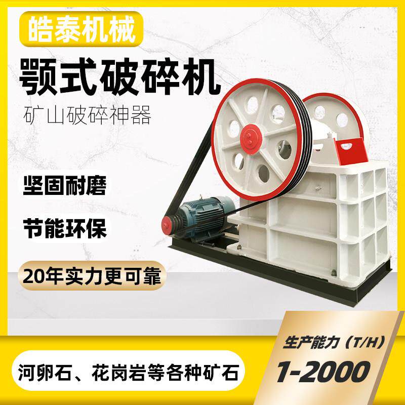 颚式破碎机建筑垃圾混凝土试块碎石机砂石玄武岩粉碎机头次鄂破机